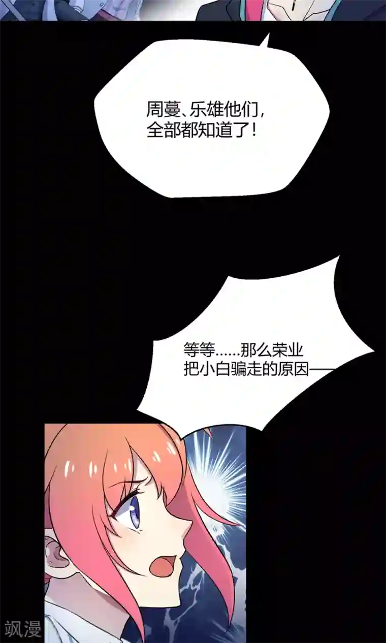 Go!海王子天团第40话 海王子的真相