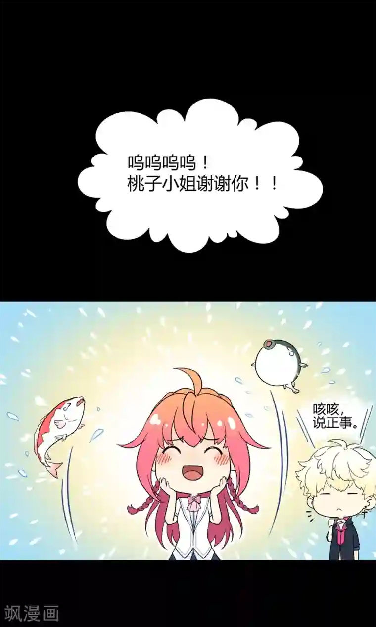 Go!海王子天团第40话 海王子的真相