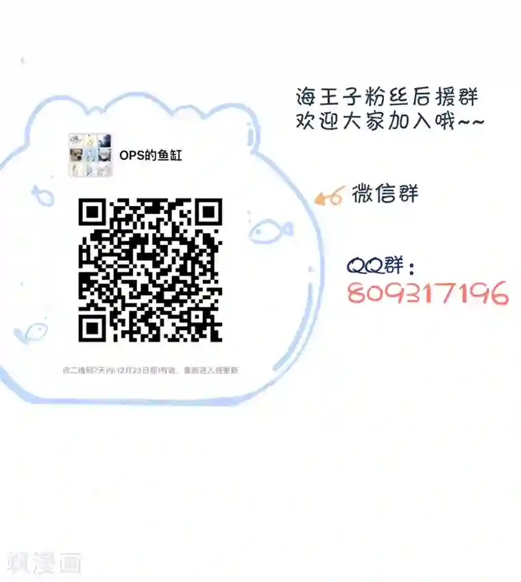 Go!海王子天团第40话 海王子的真相