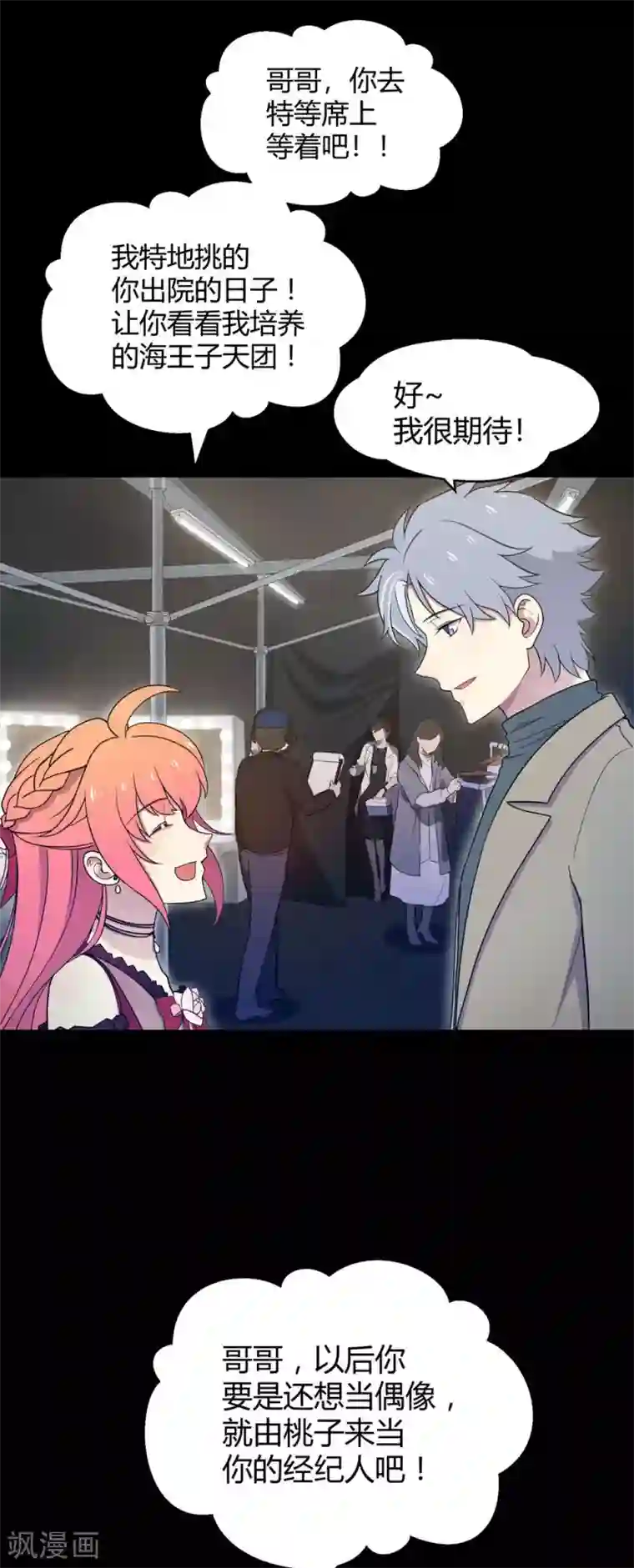 Go!海王子天团最终话