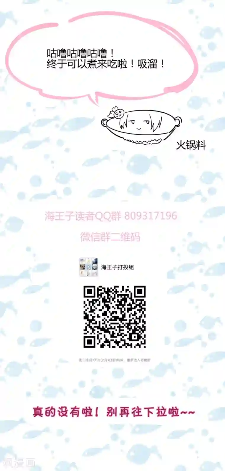 Go!海王子天团最终话