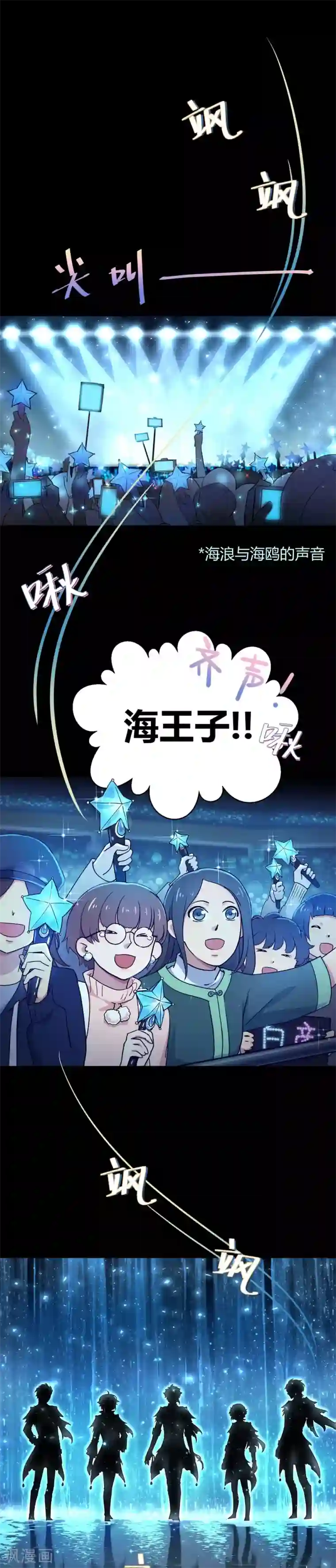 Go!海王子天团最终话