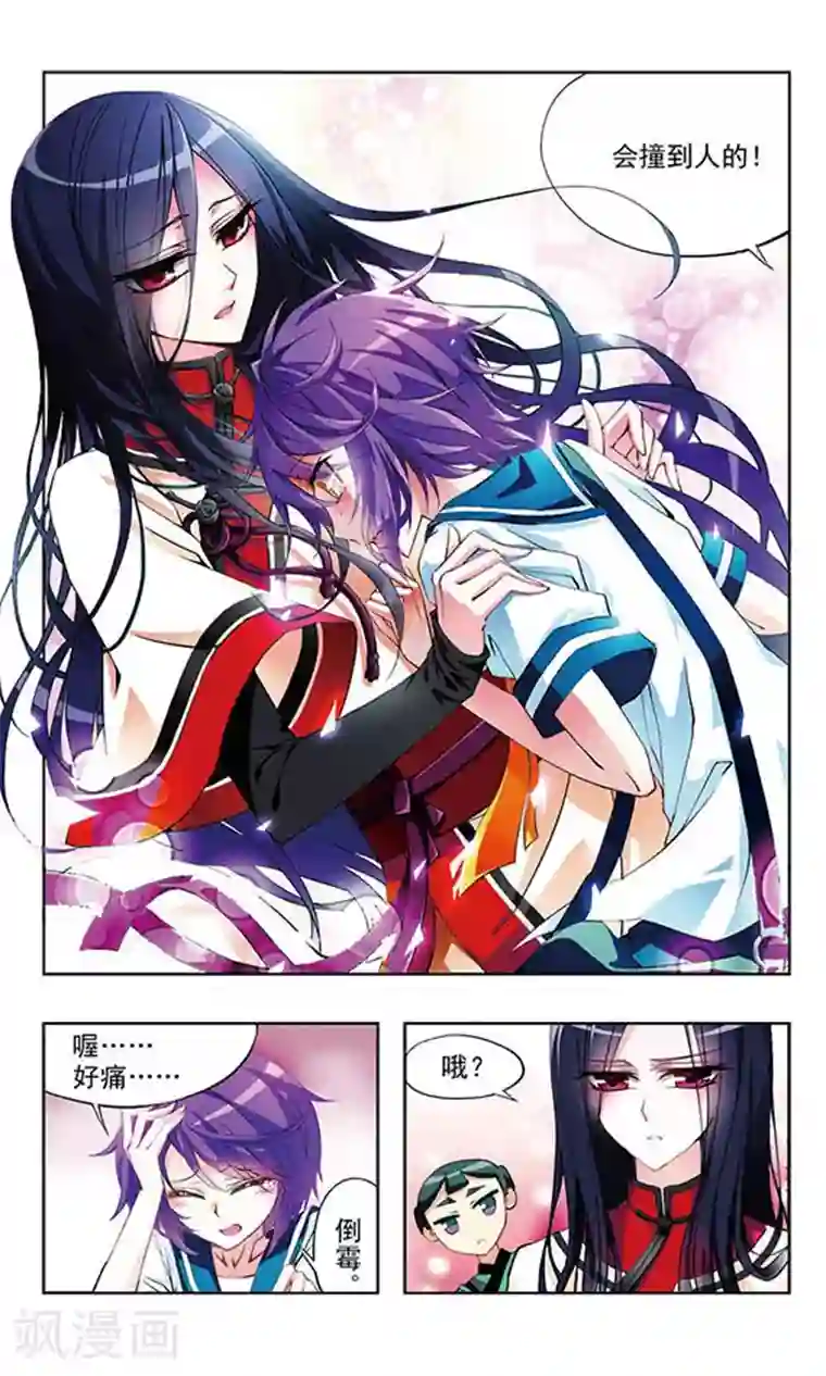 天降贤淑男第1话 传说中的帅哥