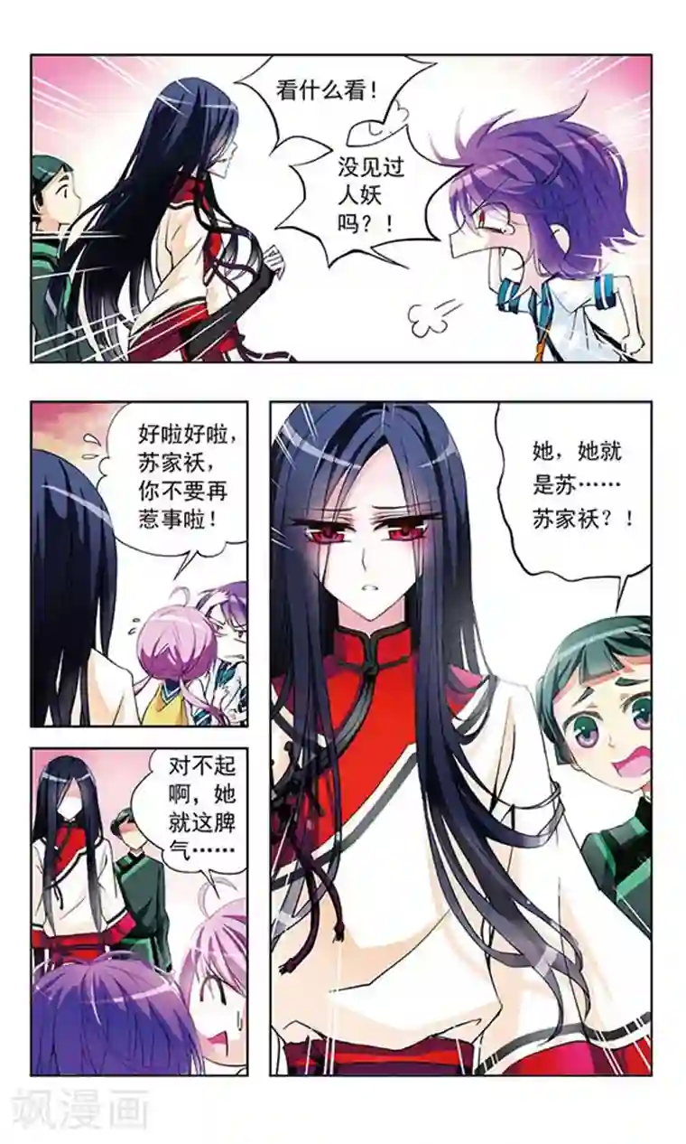 天降贤淑男第1话 传说中的帅哥