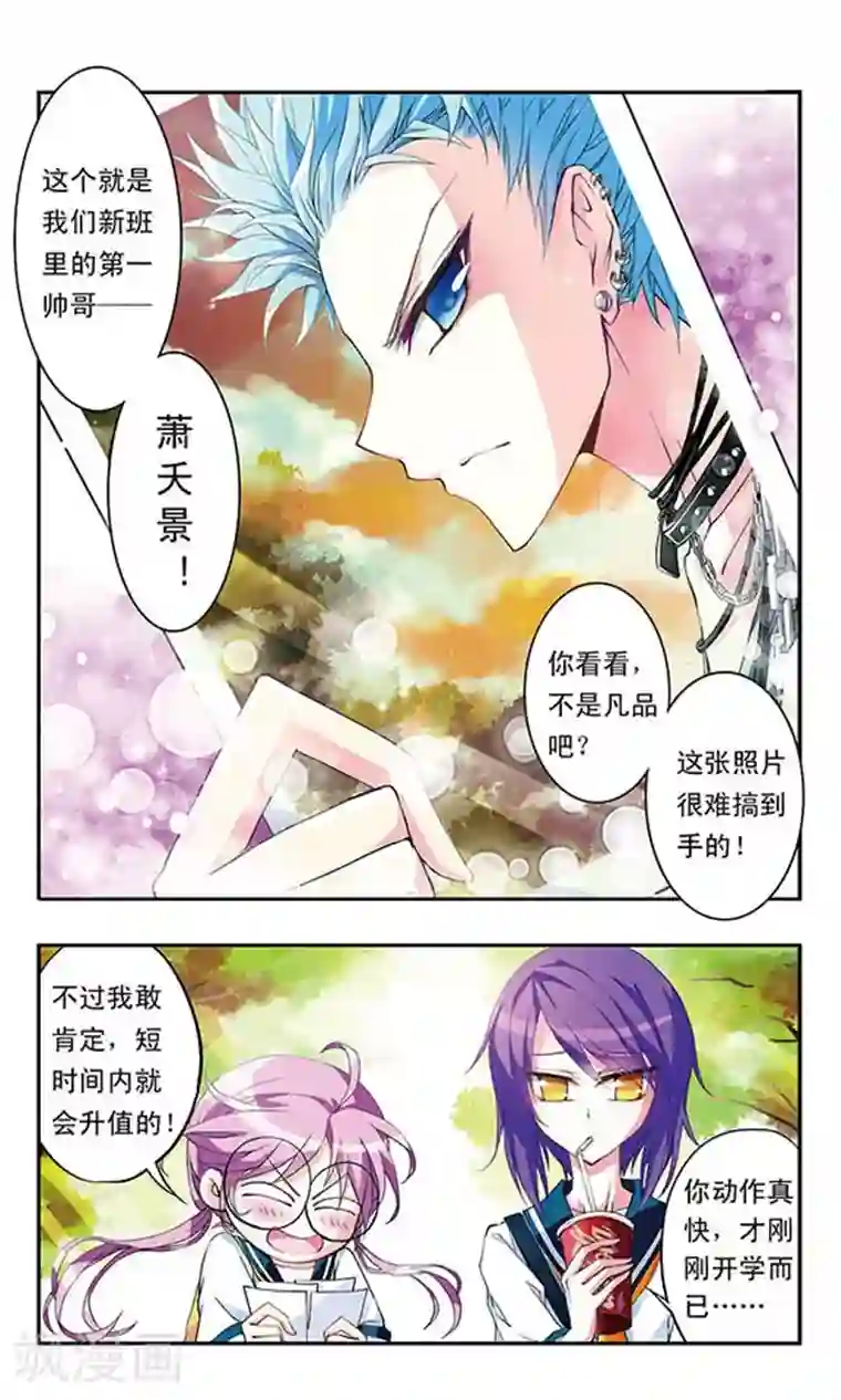 天降贤淑男第1话 传说中的帅哥