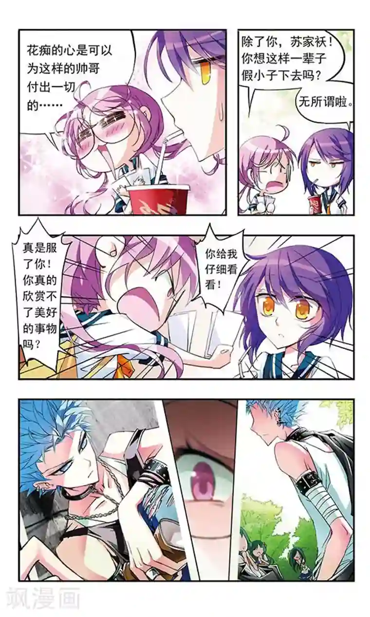 天降贤淑男第1话 传说中的帅哥