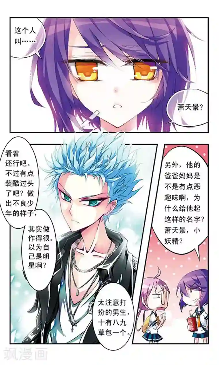 天降贤淑男第1话 传说中的帅哥