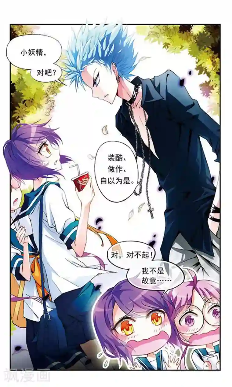 天降贤淑男第1话 传说中的帅哥