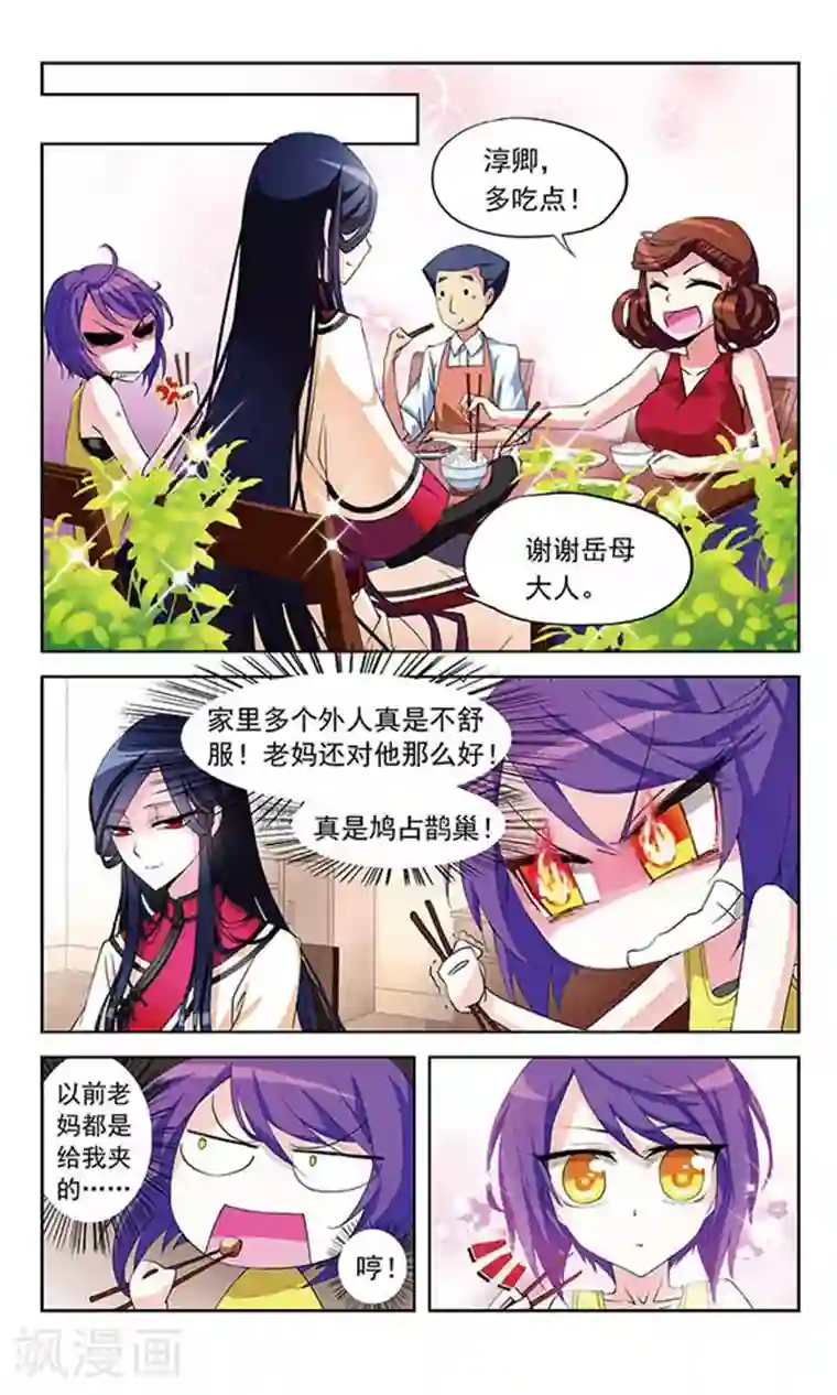 天降贤淑男第2话 贤夫驾到