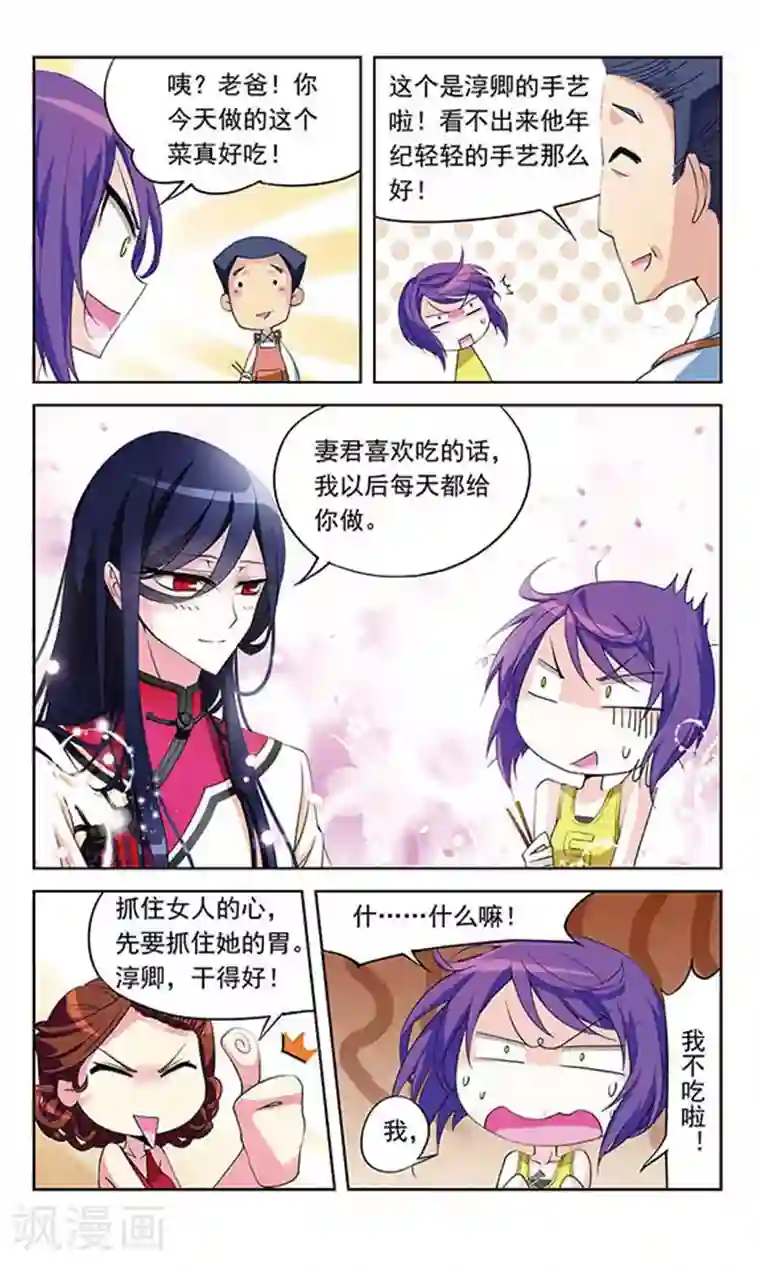 天降贤淑男第2话 贤夫驾到