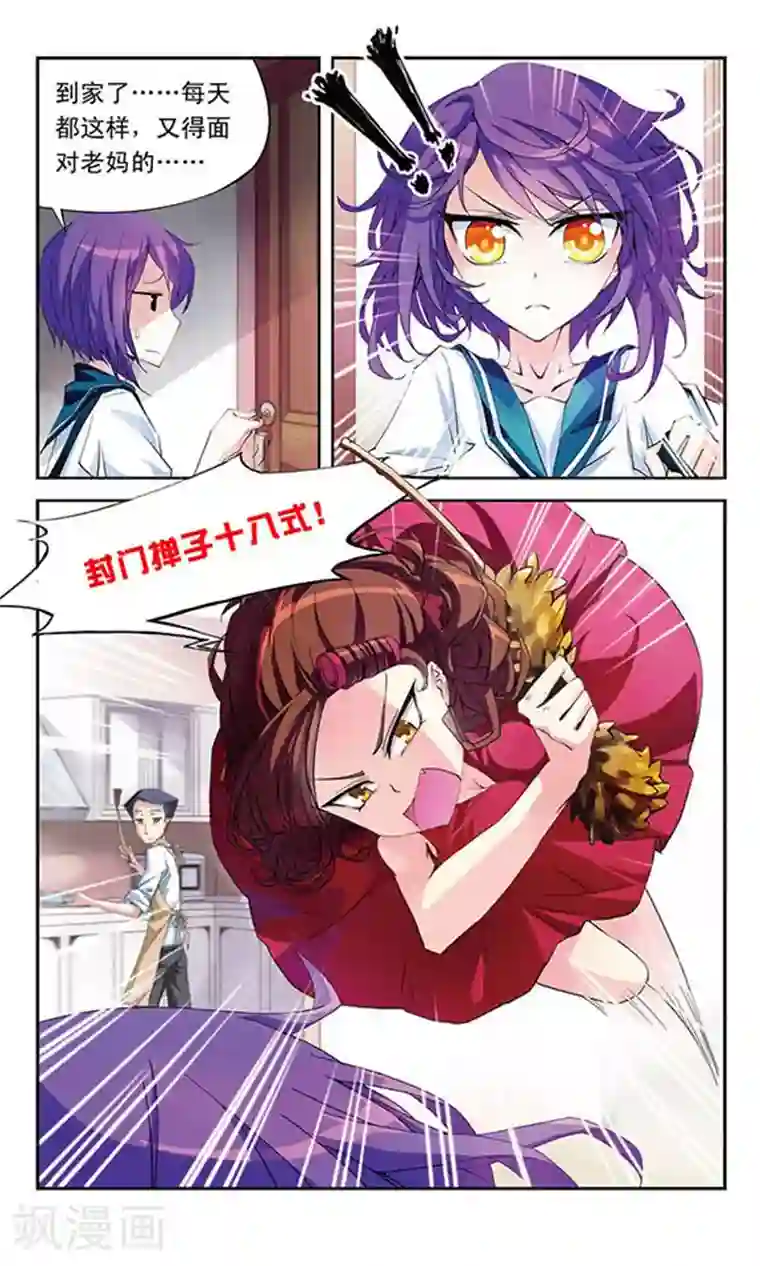 天降贤淑男第2话 贤夫驾到