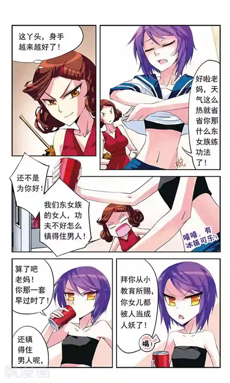 天降贤淑男第2话 贤夫驾到