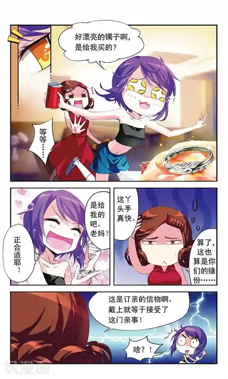 天降贤淑男第2话 贤夫驾到