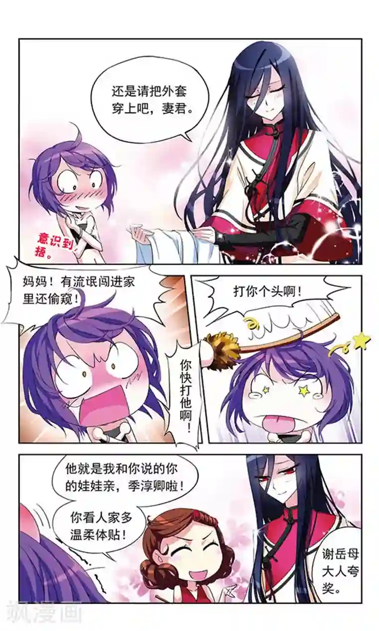 天降贤淑男第2话 贤夫驾到