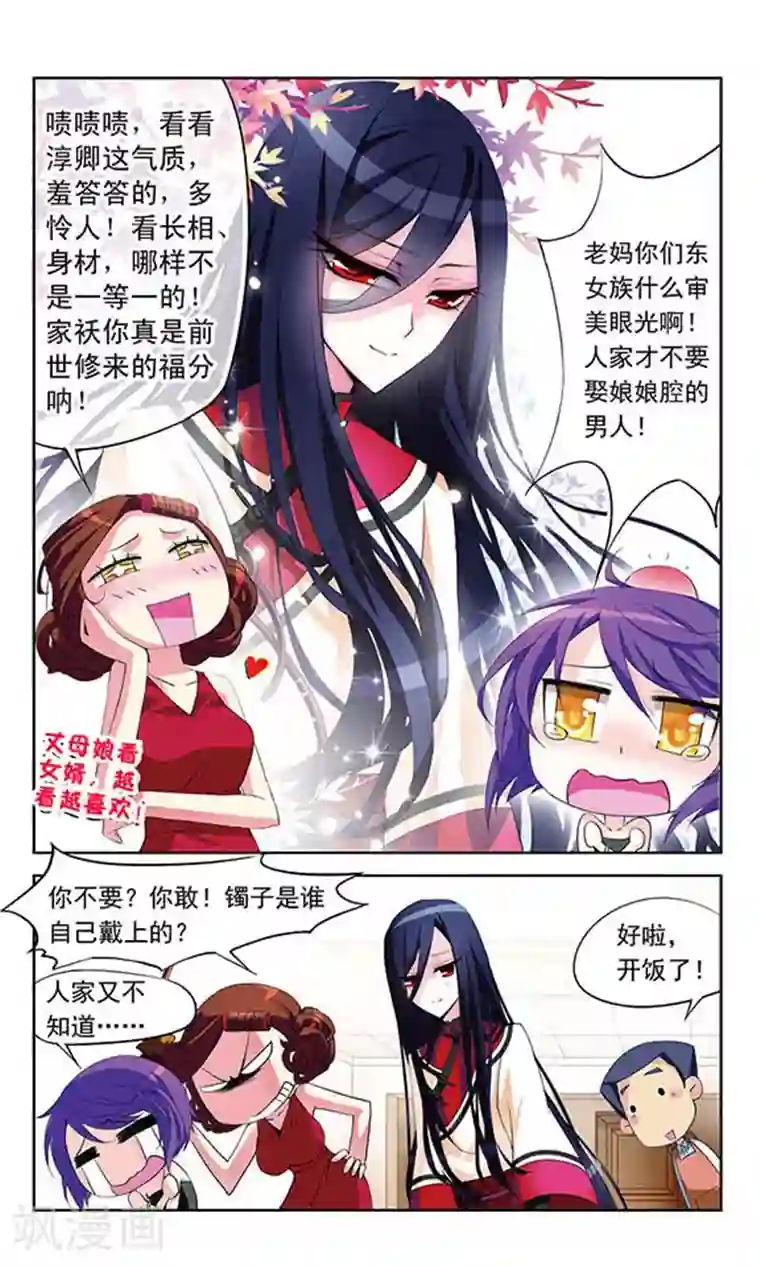 天降贤淑男第2话 贤夫驾到