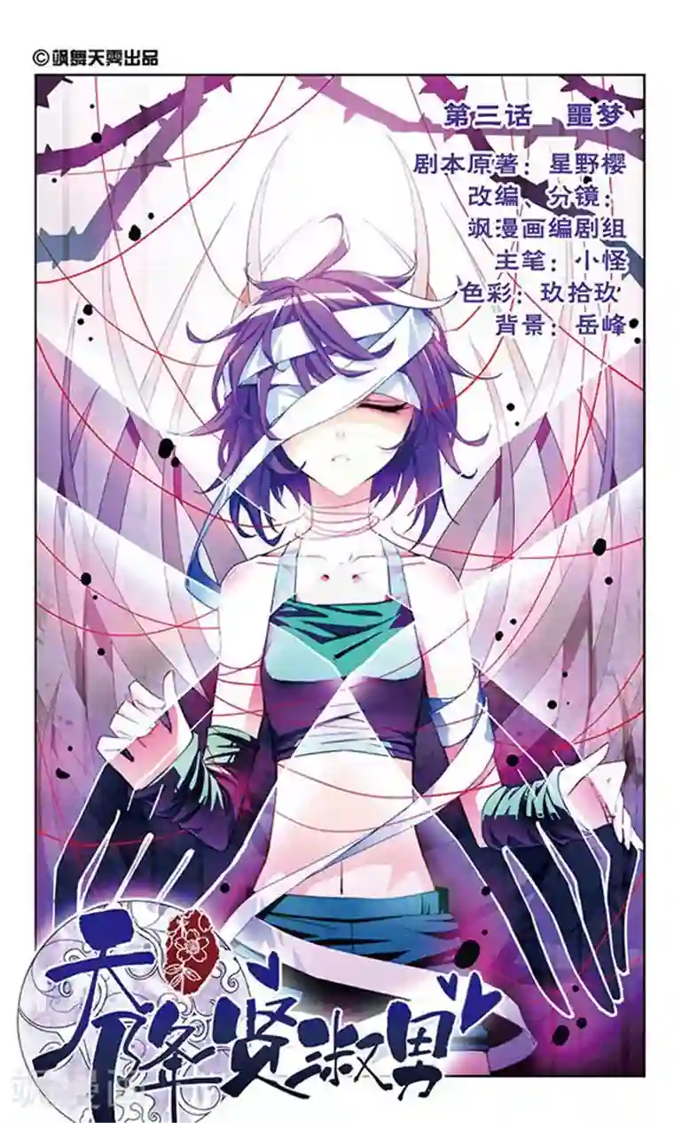 天降贤淑男第3话 噩梦