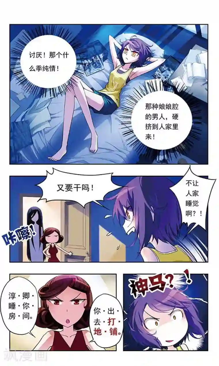 天降贤淑男第3话 噩梦