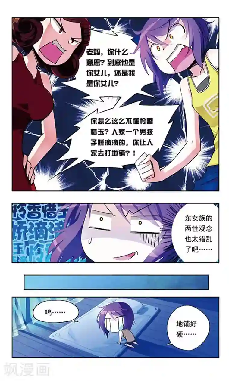 天降贤淑男第3话 噩梦