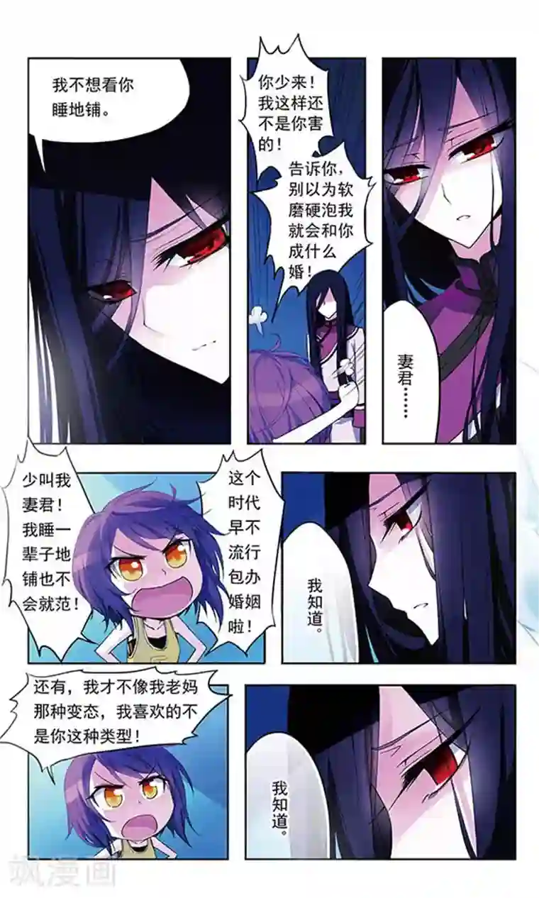 天降贤淑男第3话 噩梦