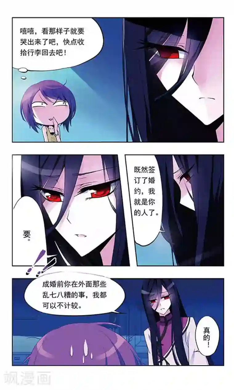 天降贤淑男第3话 噩梦