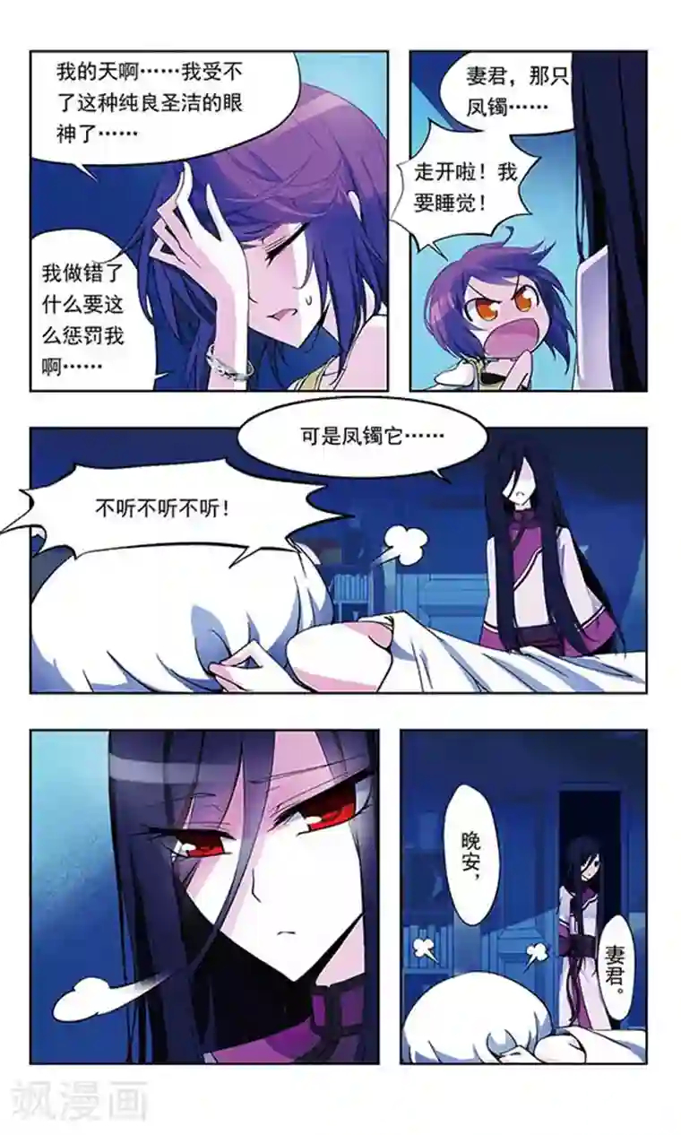 天降贤淑男第3话 噩梦