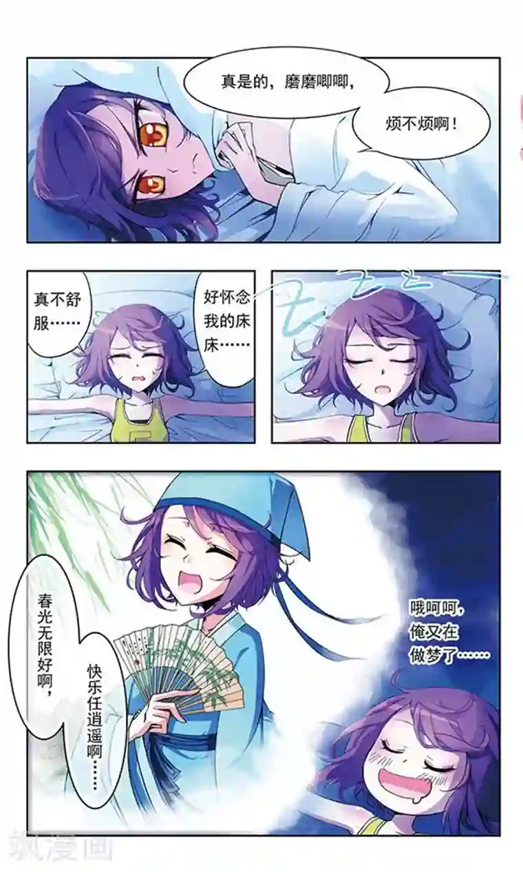 天降贤淑男第3话 噩梦