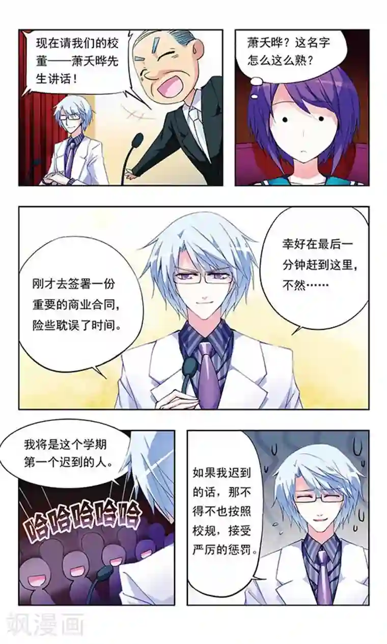 天降贤淑男第4话 清莲