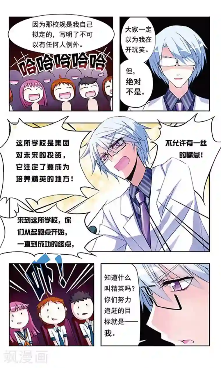 天降贤淑男第4话 清莲