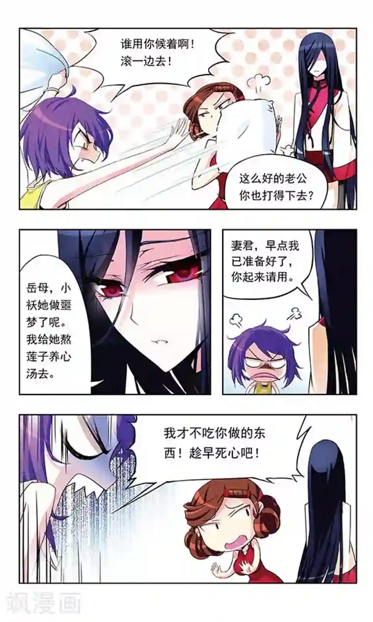 天降贤淑男第4话 清莲