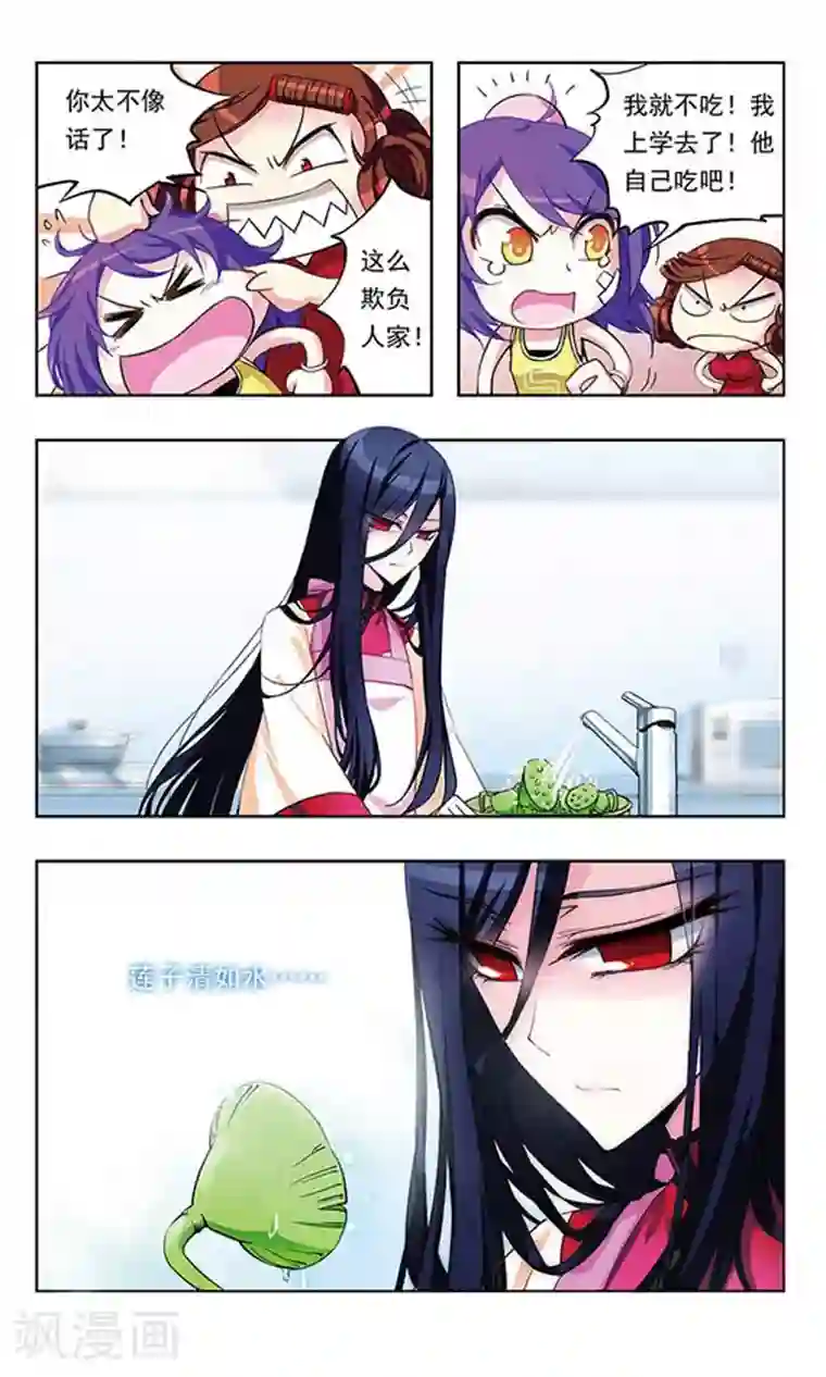 天降贤淑男第4话 清莲