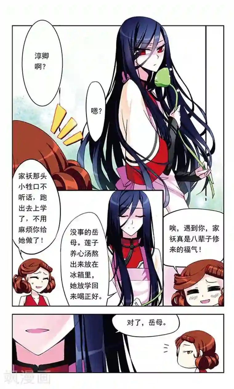 天降贤淑男第4话 清莲