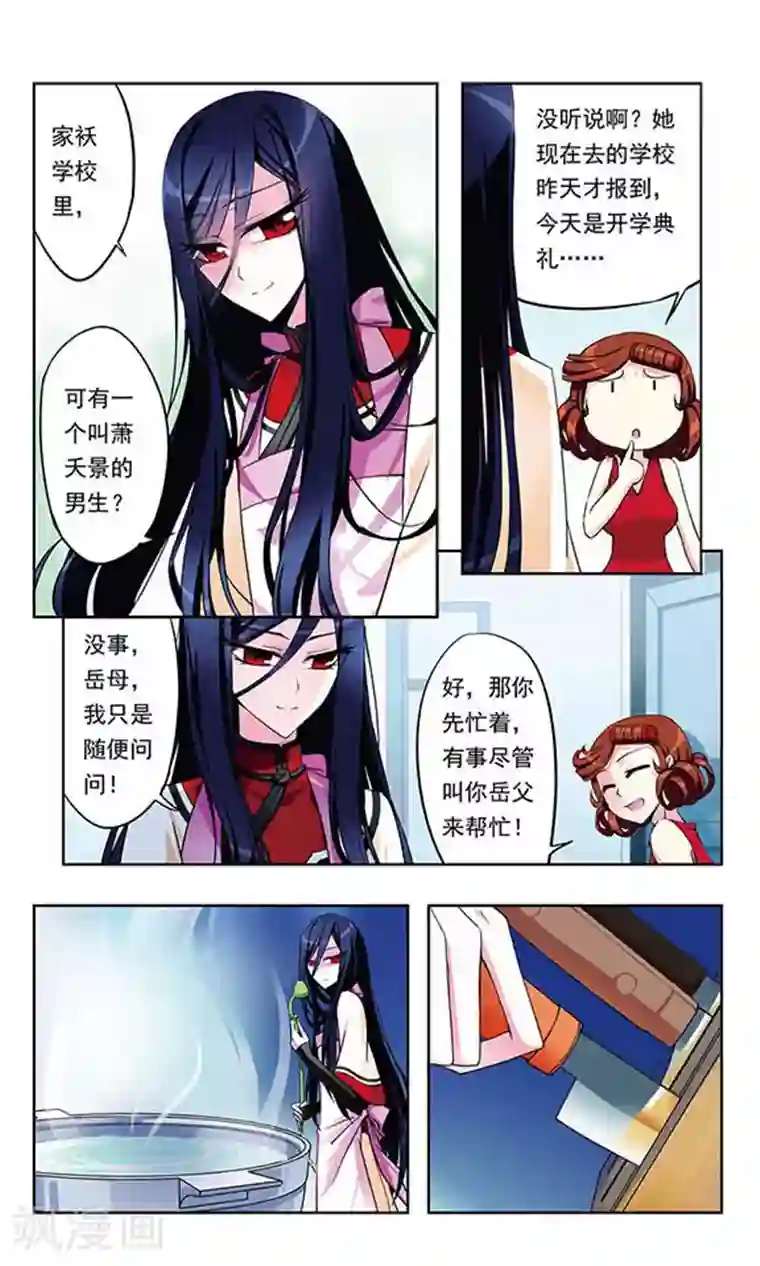 天降贤淑男第4话 清莲