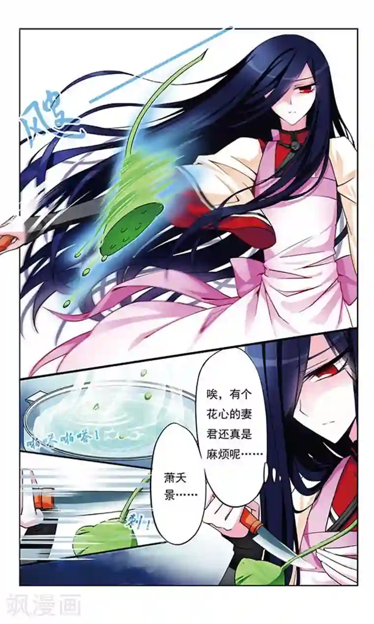 天降贤淑男第4话 清莲