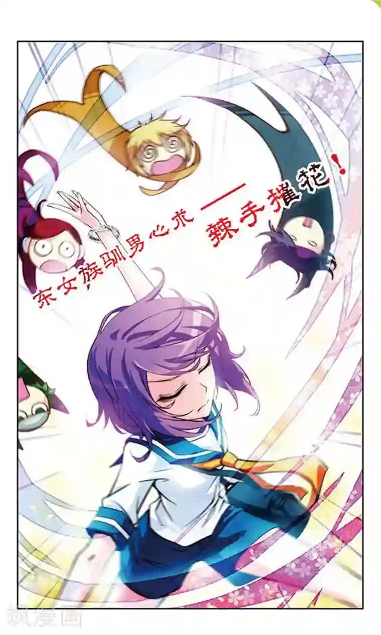 天降贤淑男第5话 冤家路窄