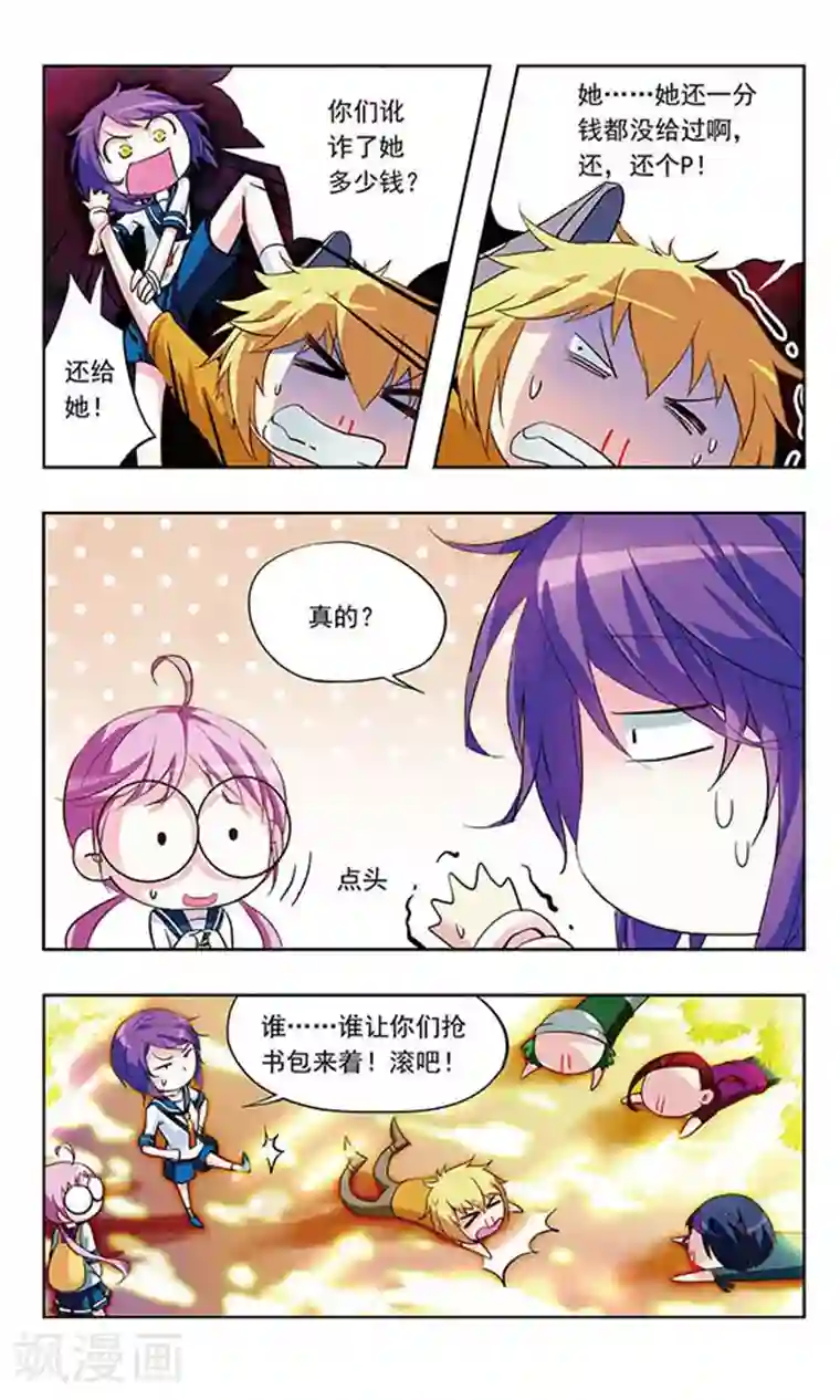 天降贤淑男第5话 冤家路窄