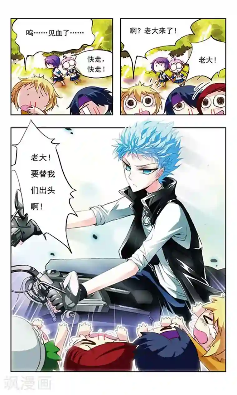 天降贤淑男第5话 冤家路窄