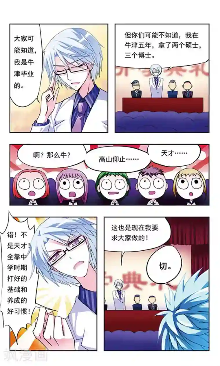 天降贤淑男第5话 冤家路窄