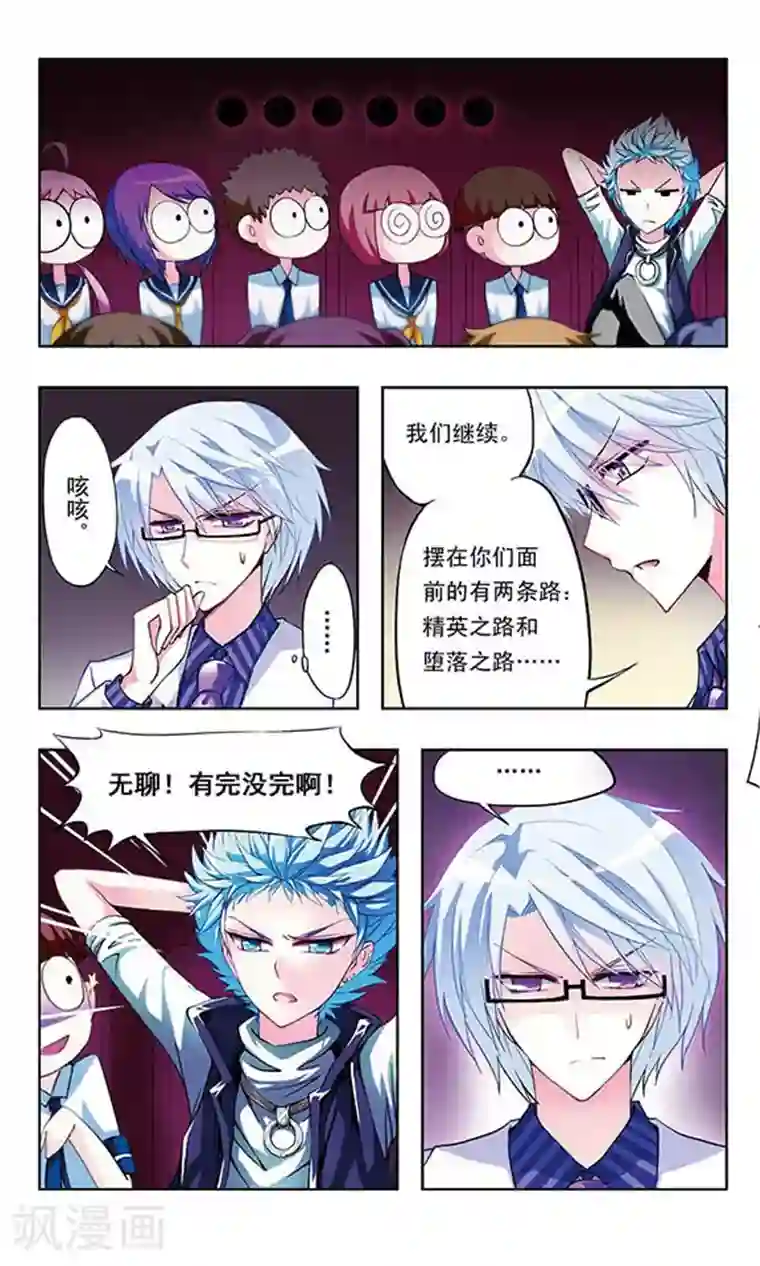 天降贤淑男第5话 冤家路窄