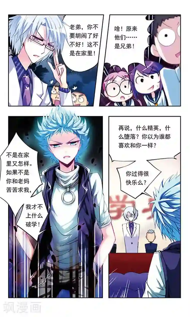 天降贤淑男第5话 冤家路窄