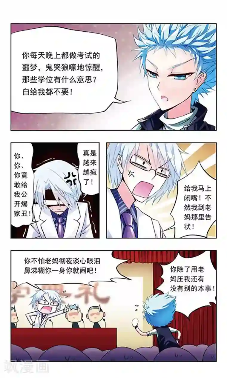 天降贤淑男第5话 冤家路窄