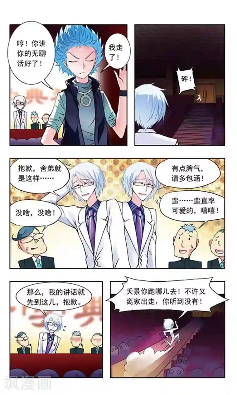 天降贤淑男第5话 冤家路窄