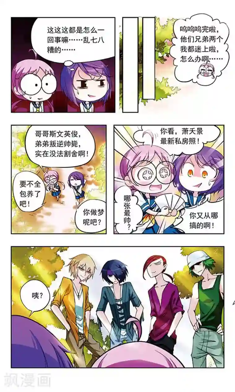 天降贤淑男第5话 冤家路窄