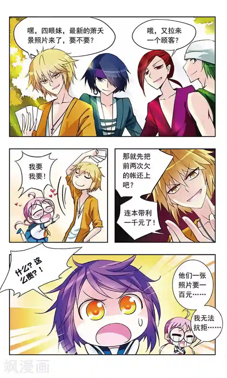 天降贤淑男第5话 冤家路窄