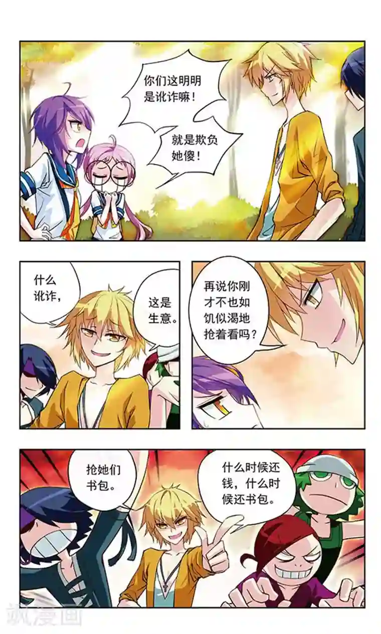 天降贤淑男第5话 冤家路窄