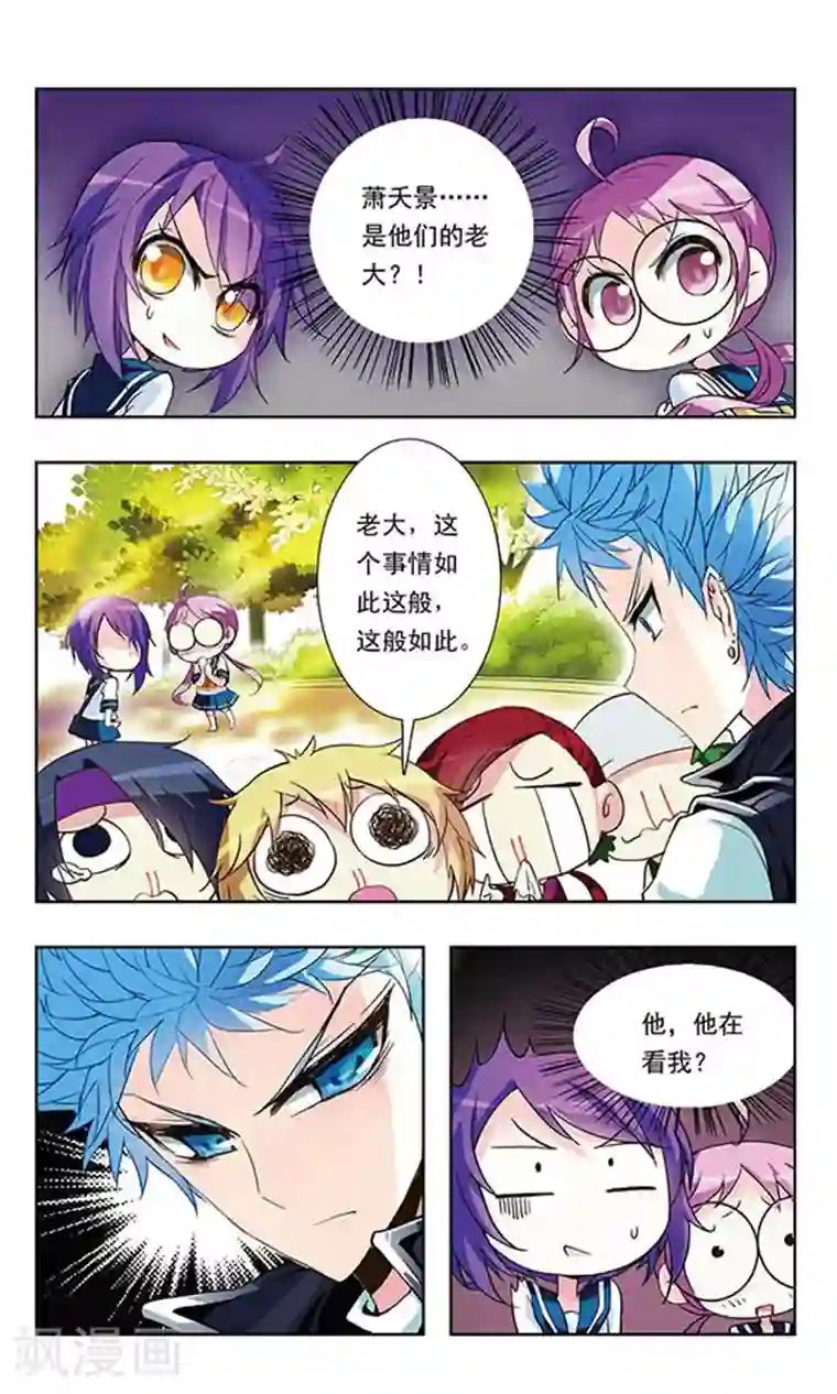 天降贤淑男第6话 横行的妖精