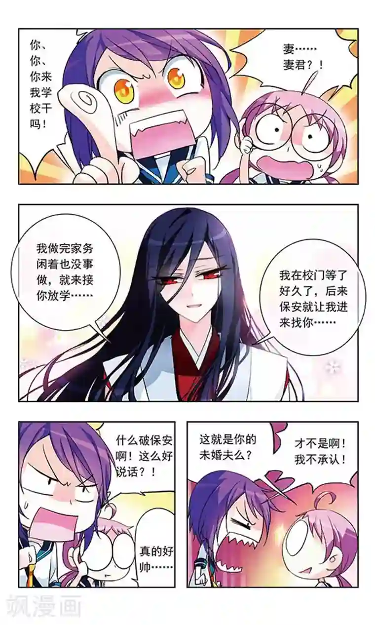 天降贤淑男第6话 横行的妖精