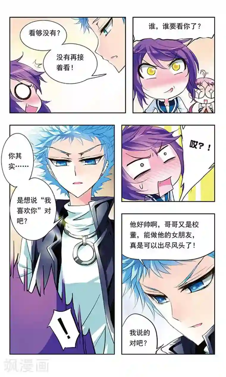 天降贤淑男第6话 横行的妖精