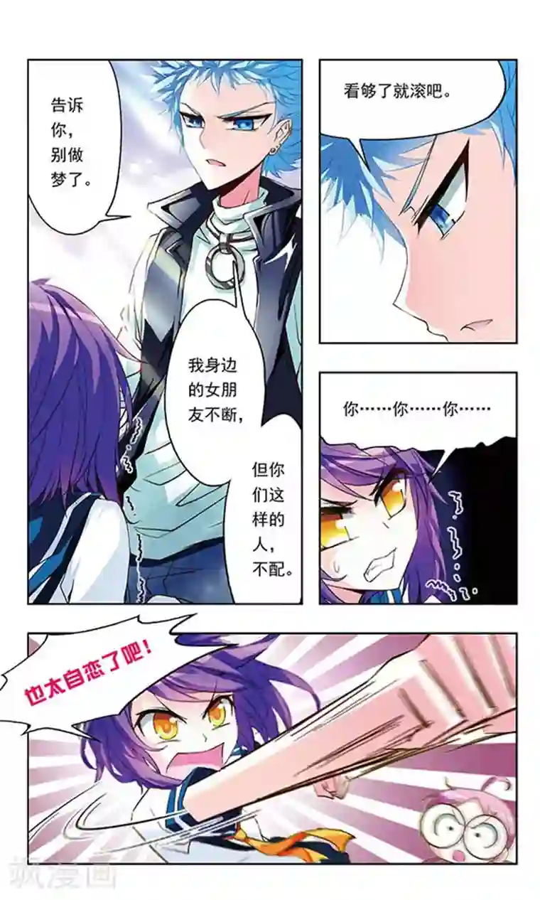 天降贤淑男第6话 横行的妖精