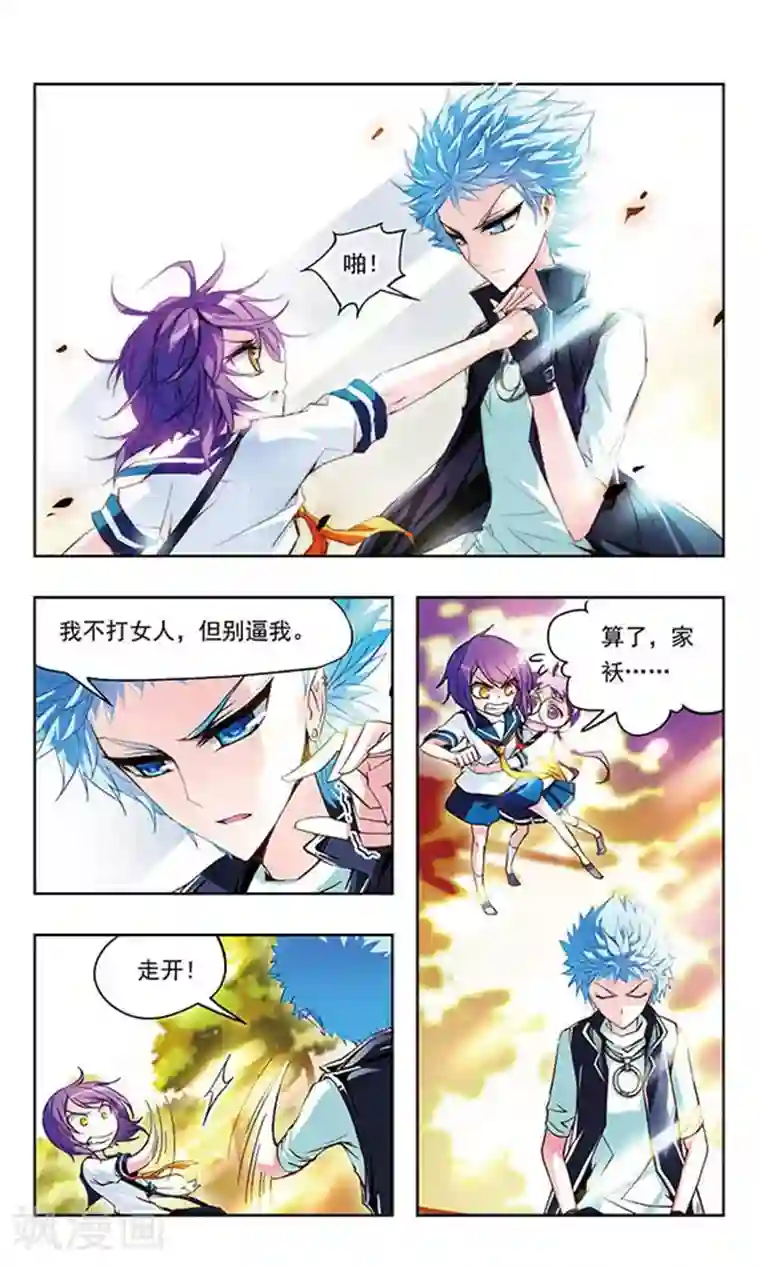 天降贤淑男第6话 横行的妖精