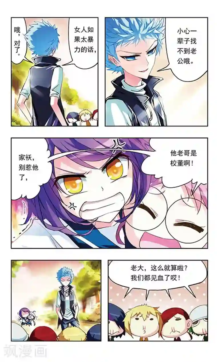 天降贤淑男第6话 横行的妖精